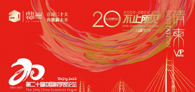 第二十界中國科學(xué)家論壇提名內(nèi)蒙古星力環(huán)境科技有限公司為“產(chǎn)學(xué)研創(chuàng)新示范基地”與“科技中國示范先鋒”稱號